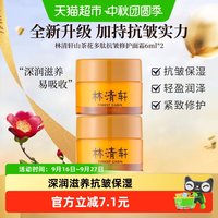 88VIP：林清轩 山茶花多肽抗皱修护精华面霜12ml小皇瓶山茶籽油花香型紧致
