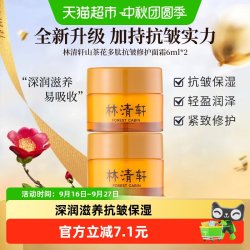林清轩 山茶花多肽抗皱修护精华面霜12ml小皇瓶山茶籽油花香型紧致