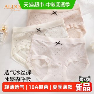 88VIP：雅黛俪 冰丝女士内裤夏季轻薄透气10A抑菌含桑蚕丝裆底无痕三角裤