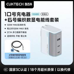 酷态科 10号 120W氮化镓充电器+240W编织数显充电器1.5米套装