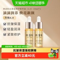 88VIP：林清轩 精华油4.0抗皱淡纹提亮轻盈保湿修护精致山茶花修护10ml*2
