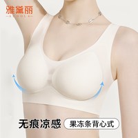 88VIP:雅黛俪 女士内衣无痕舒适聚拢背心式凉感文胸2026年春夏薄新款胸罩