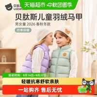 淘金币可用：贝肽斯 儿童羽绒马甲男女童2025秋冬婴儿宝宝防寒保暖外穿背心