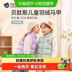 贝肽斯 儿童羽绒马甲男女童2025秋冬婴儿宝宝防寒保暖外穿背心