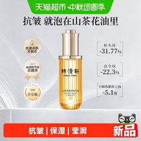 88VIP：林清轩 山茶花修护精华油4.0 抗皱紧致淡纹护肤油保湿以油养肤正品