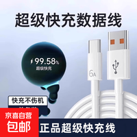 京喜 适用华为120W充电器66W超级快充头mate40 p50p40p30 nova9/8/7荣耀70手机66W闪充