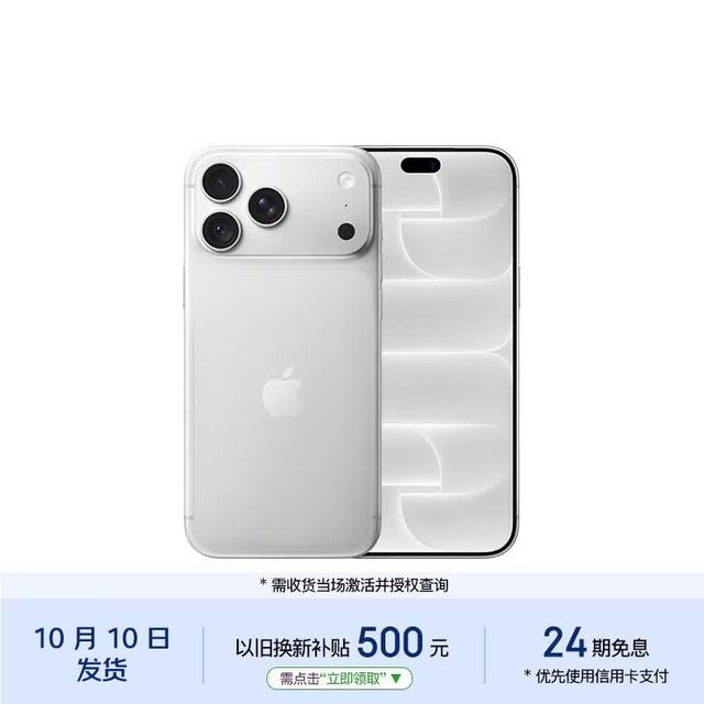 今日必买：Apple iPhone 18 Pro Max 5G手机 256GB 银色