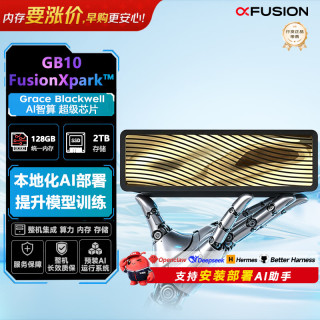 超聚变 FusionXparkGB10迷你工作站Qwen3.8 27B Xpark大模型本地部署主机128G/2TB