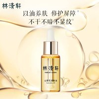 88VIP:林清轩 山茶花润肤油10ml以油养肤修护精华提亮淡纹