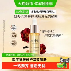林清轩 山茶花修护精华油小皇瓶抗皱抗氧化淡化纹路强韧肌肤屏障