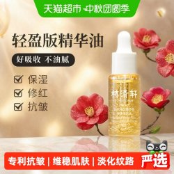 林清轩 山茶花爆珠精华专利抗皱修护舒缓多种肤质适用维稳10ml