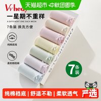 88VIP：Vvhedy 女士内裤星期裤纯棉底裆舒适透气糖果色女生中腰款三角裤头