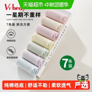 88VIP：Vvhedy 女士内裤星期裤纯棉底裆舒适透气糖果色女生中腰款三角裤头