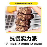 88VIP：轻即 坚果酸奶燕麦蛋白棒饼干无糖精谷物脆能量低代餐脂孕妇儿童零食品