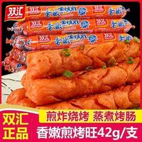双汇 42g煎烤旺整箱香嫩淀粉脆皮烧烤油炸批发火腿肠商用