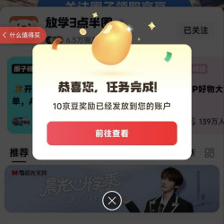 京东 放学3点半圈子 关注领10京豆（有豆则关）