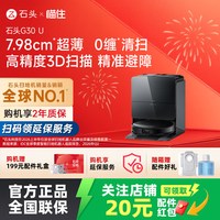 石头 G30U石头智能自清洁扫拖吸一体避障扫地机器人