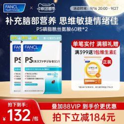芳珂 磷脂酰丝氨酸胶囊 60粒
