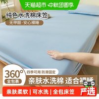 88VIP：俞兆林 水洗棉床笠单件纯色床罩席梦思床垫保护防滑床单亲肤宿舍