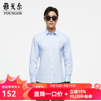 雅戈尔 衬衫男士秋冬青年男棉混纺面料素色长袖衬衫舒适透气 蓝色VLWF129814HFY 41 （175/96Y）