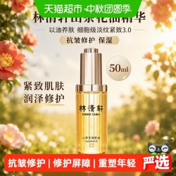 林清轩 山茶花油精华以油养肤细胞级淡纹紧致3.0抗皱修护保湿50ml