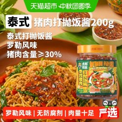 虎邦 泰式猪肉打抛饭酱200g速食罗勒风味下饭菜辣椒酱拌饭拌面浇头