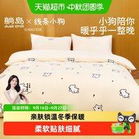 躺岛 春秋四季床上用品四件套