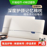 88VIP：俞兆林 五星级酒店深睡枕PRO记忆棉双芯枕护颈枕成人枕头助睡眠枕芯家用