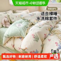 88VIP：俞兆林 水洗棉床上四件套被套罩床单学生宿舍单人非纯棉全棉三件套2026春
