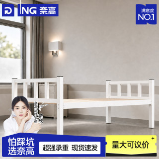 奈高 NAIGAO）钢制床学生宿舍员工高低铁床铺铁架子床单人床0.9×2米