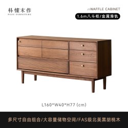 朴愫木作 斗柜卧室柜子储物柜黑胡桃实木收纳柜 华夫组合柜-1.6m八斗柜-全实木丨现货