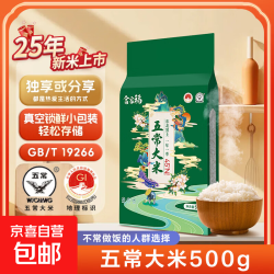 东北黑土五常大米核心产区一年一季五常香米真空锁鲜GB/T19266 正宗五常大米1斤