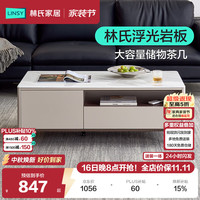 林氏家居 小户型电视柜落地客厅新款茶几组合RD4L皓月系列
