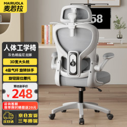 家具 麦若拉人体工学椅电脑椅电竞椅子办公家用久坐游戏午休