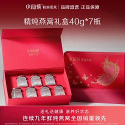 小仙炖 精炖燕窝40g*7瓶轻享礼盒送礼鲜炖即食滋补1.1g干燕窝/瓶