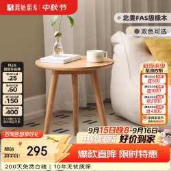 原始原素 实木边几橡木圆型茶几简约家用茶桌客厅沙发小边几L7187