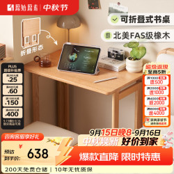 原始原素 实木书桌可折叠学习桌橡木简约书房写字桌学习桌A3163