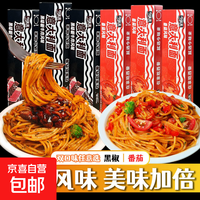 经典意大利面番茄黑胡椒肉酱拌面盒装速食美味夜宵 混合口味111g*2盒