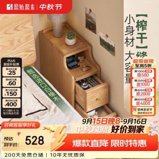 原始原素 实木床头柜卧室夹缝收纳柜橡木极窄柜家用储物柜0.2米Q6026