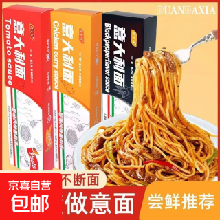 意大利意面盒装番茄黑椒代餐拌面家用儿童西餐美味独立包装速食 意大利面番茄味140g*4盒