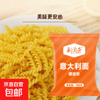 意面螺纹形意大利面500g（100g*5袋）西餐面速食拌面面条商用家用 500g（100g*5）袋