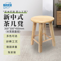 航向星途 圆凳高45cm原木色实木凳子小圆凳小板凳家用矮凳中式餐桌茶几木凳