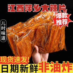 卫道 萍乡大辣片特辣160g江西特产辣条儿时怀旧童年老式豆皮 源头直发