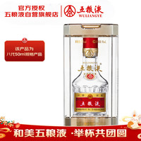 五粮液 普五八代 浓香型白酒 52度 50ml 单瓶 官方授权（无礼袋）