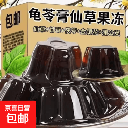 即食龟苓膏整箱糕点港式甜品果冻休闲小零食 龟苓膏 2个 * 1袋