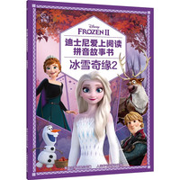 《冰雪奇缘2》（迪士尼爱上阅读拼音故事书任选3件）