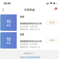 入会10京豆，等级礼包10京豆，理惠堂营养滋补店