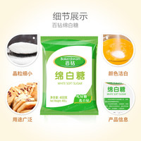 百钻 绵白糖 400g*1包