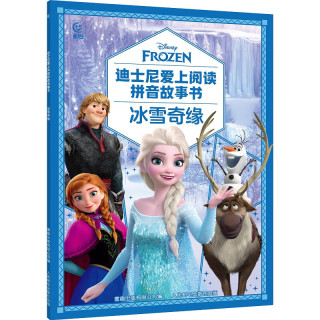 《冰雪奇缘》（迪士尼爱上阅读拼音故事书任选3件）