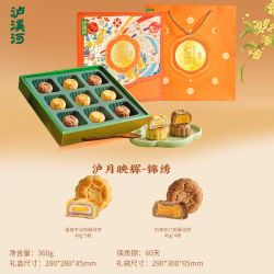 泸溪河 泸月映辉月饼礼盒360g